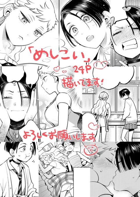 めしこい