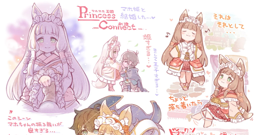 マホ姫とプリコネ！