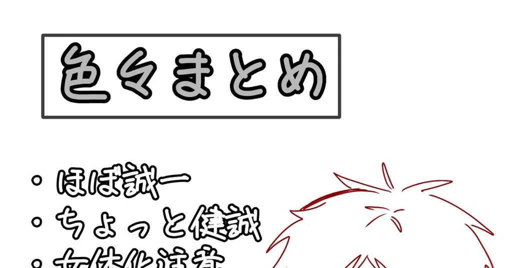 まとめ