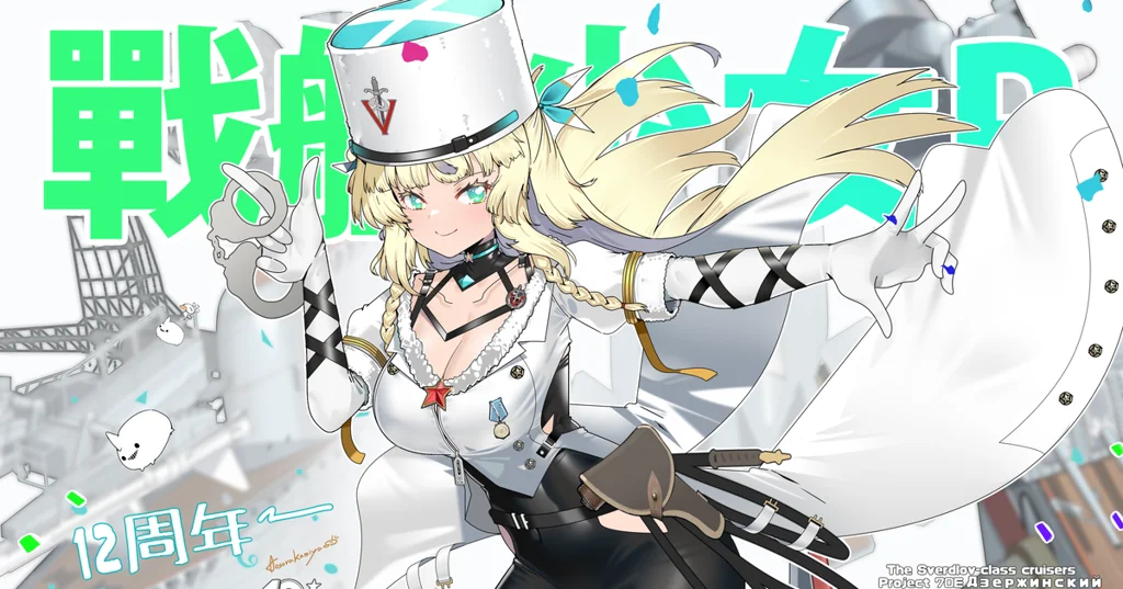 戦艦少女R12周年