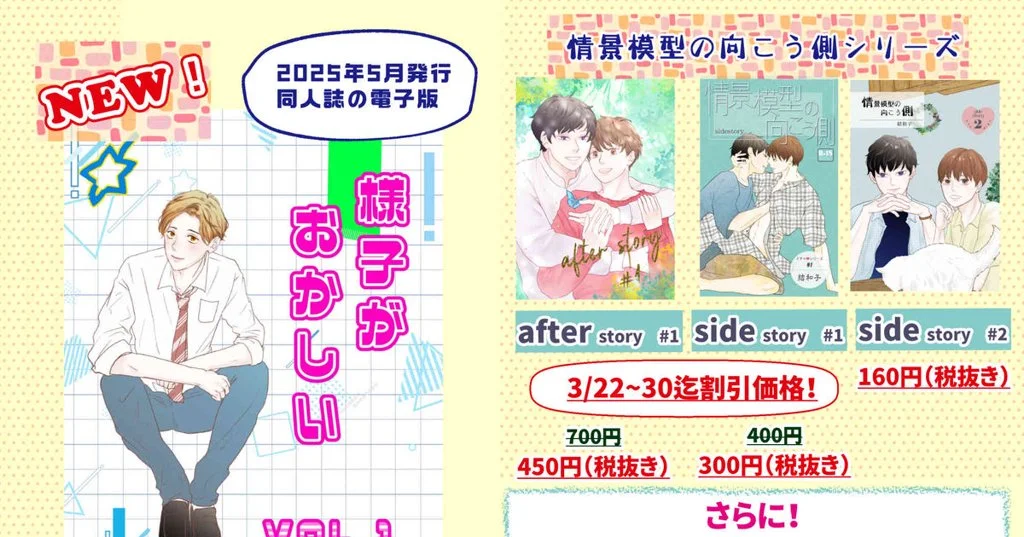 ★電子書籍新作&割引・キャンペーン情報★3/30(月)9:59迄