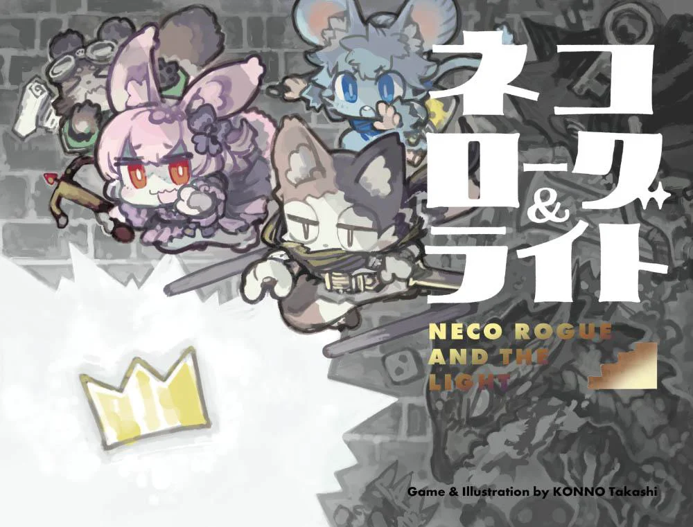 ネコローグアンドライト