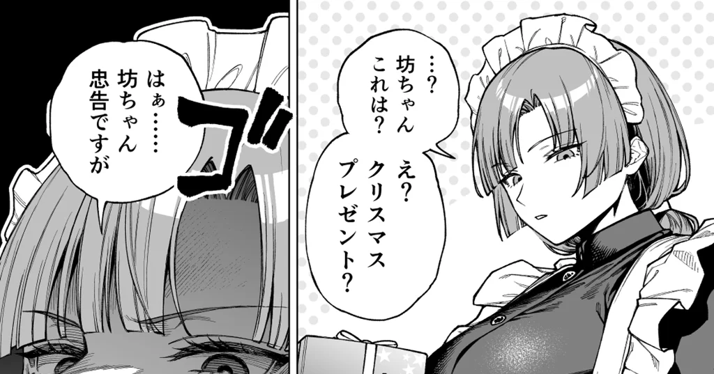 目つきの悪いメイドさんとクリスマス