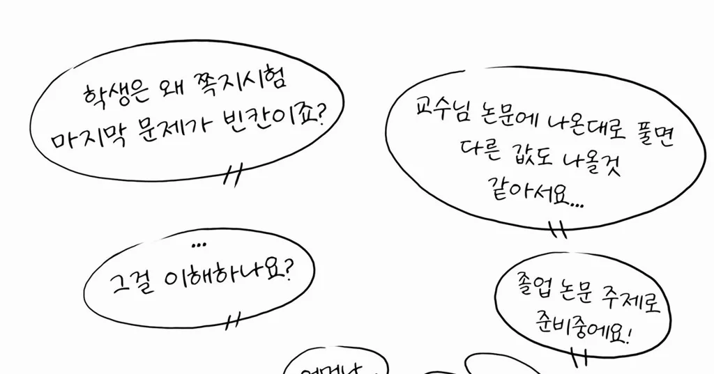 교수님 과 상담