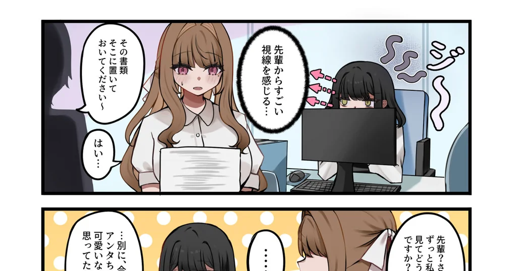 ユキ先輩と後輩ちゃんと視線