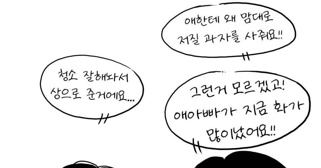애아빠가 화가 많이 났어요
