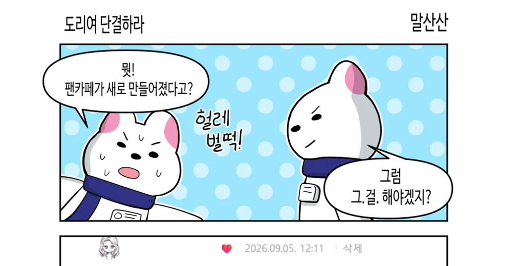 도리여 단결하라