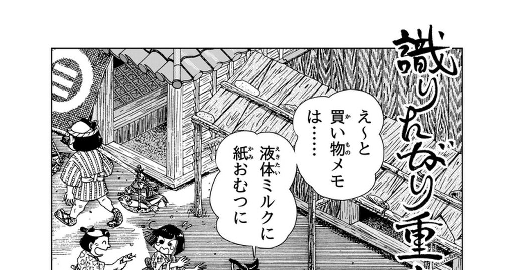 識りたがり重豪 第21話「プレ東洋思想史」