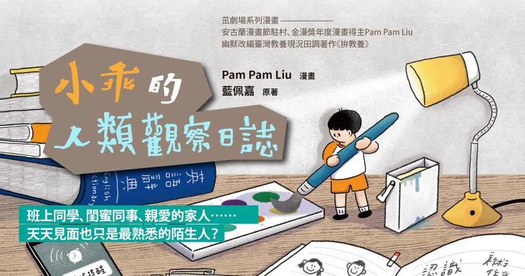 小乖的人類觀察日誌