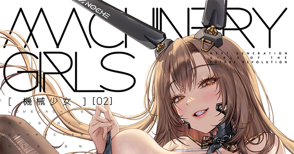 C108 新刊【MACHINERY GIRLS 2】