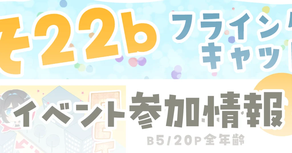 5/31イベント参加します！（各本サンプル）