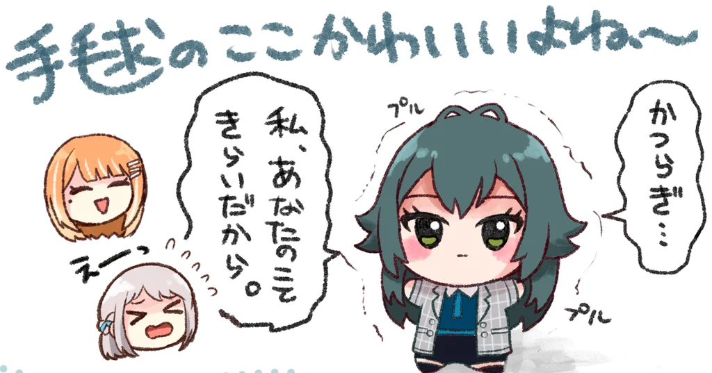 てま…