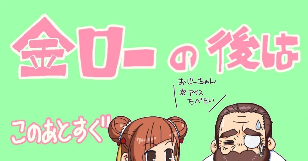 ラオフェンとデンケン