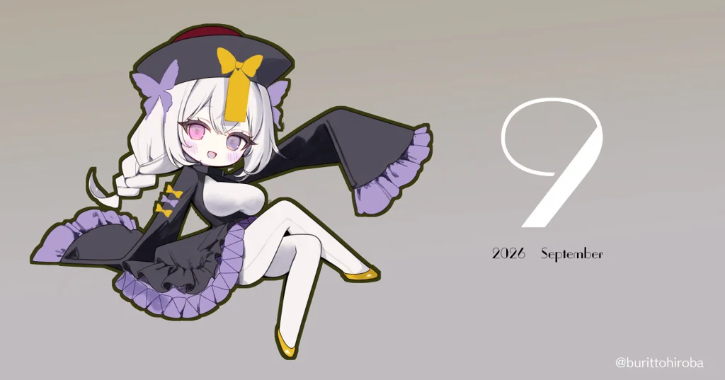 9月まとめ