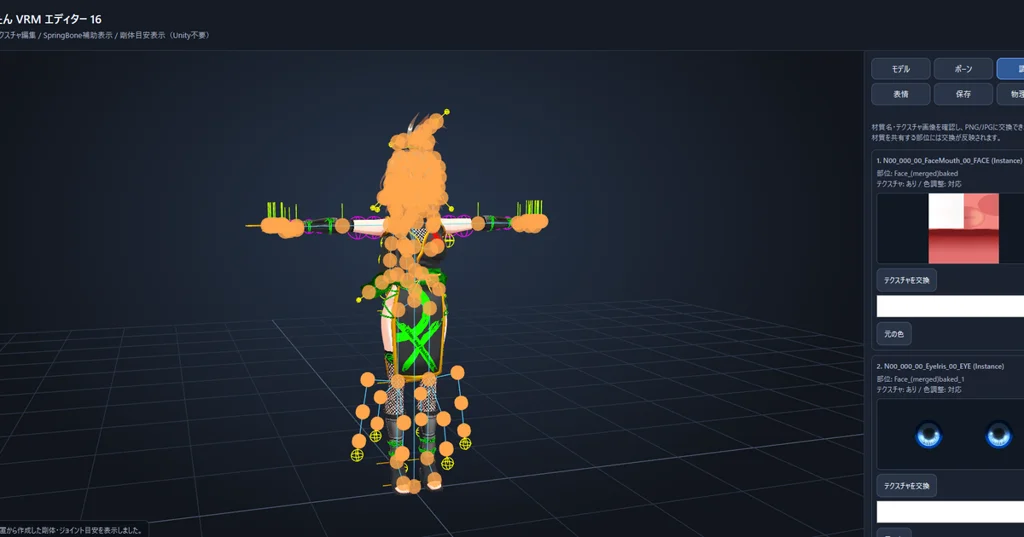 俺的、かんたんVRMエディター製作中