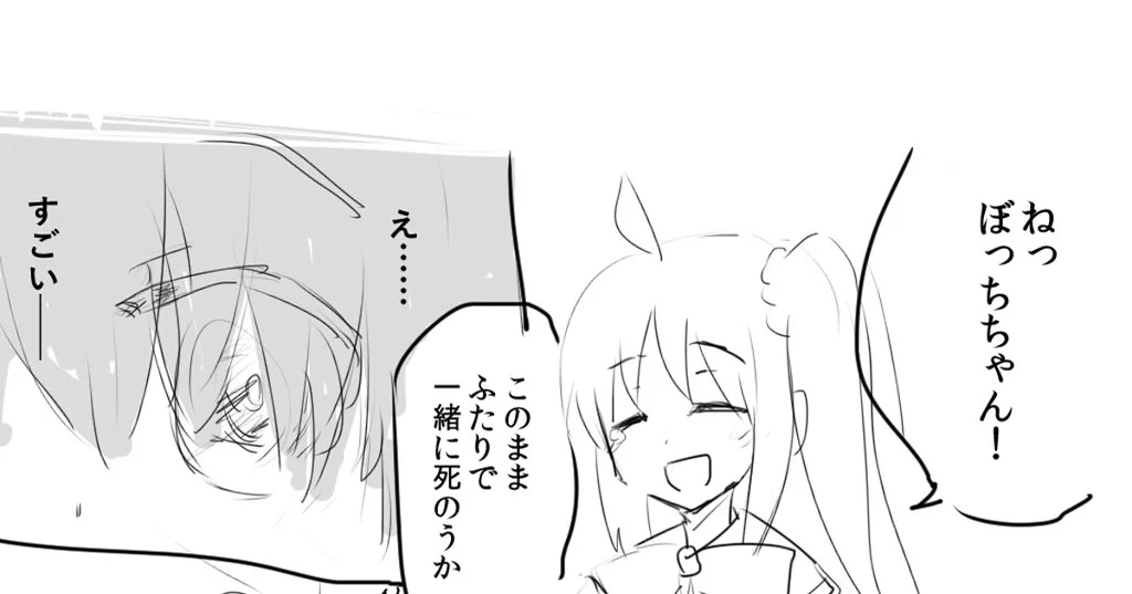ぼ虹交際破滅寸前概念1ページ漫画のやつ