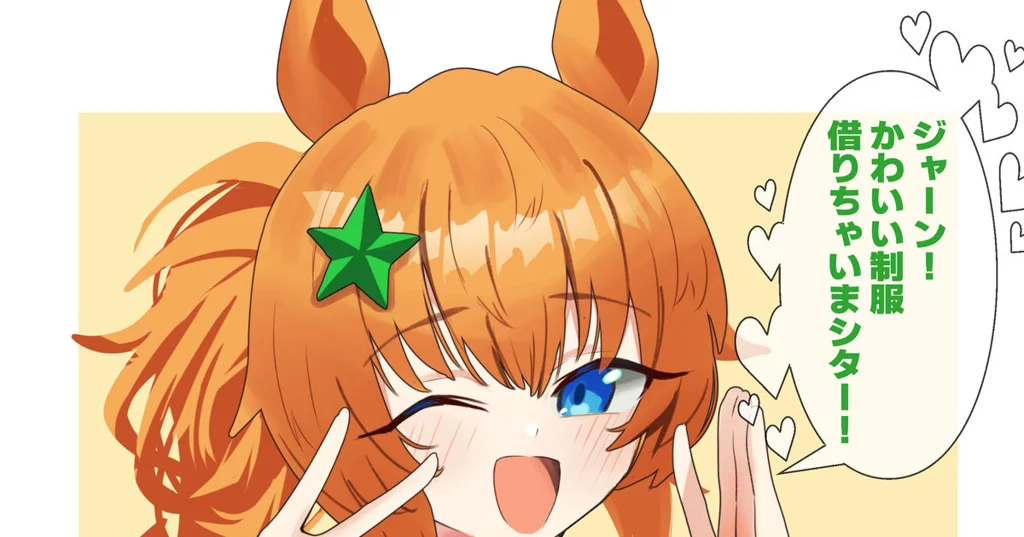 制服タイキシャトル