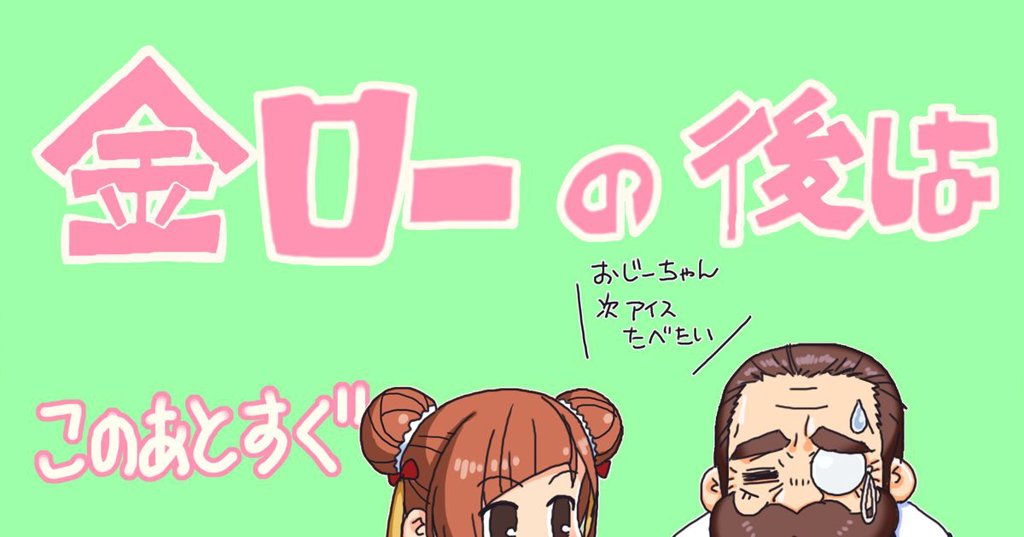 ラオフェンとデンケン