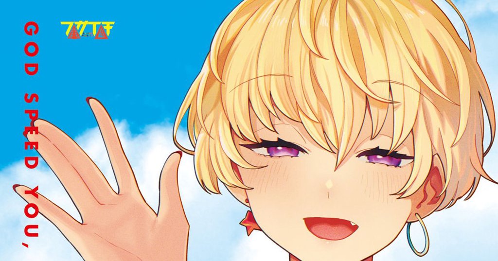 芸カ36｜幸運を祈るよ、ベイビー