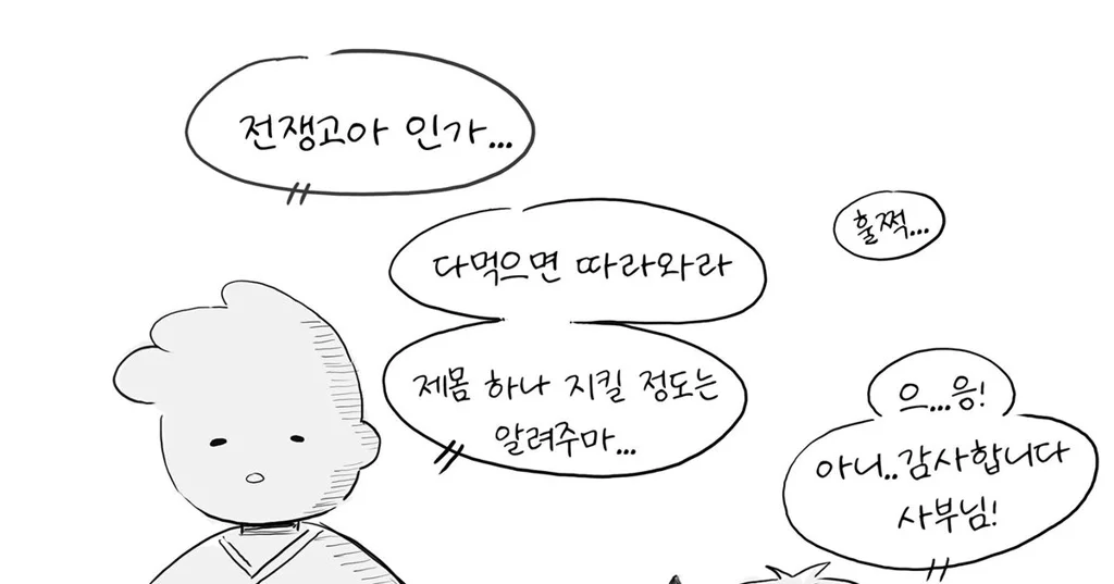 고아를 주운 만화