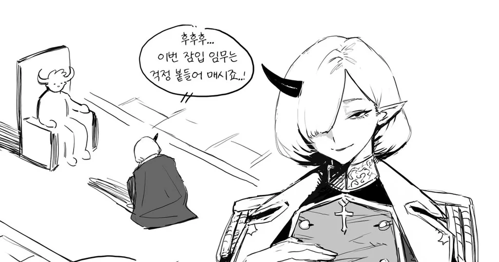 마왕과 유능한 간부